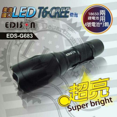 充電式 超亮LED手電筒 G683