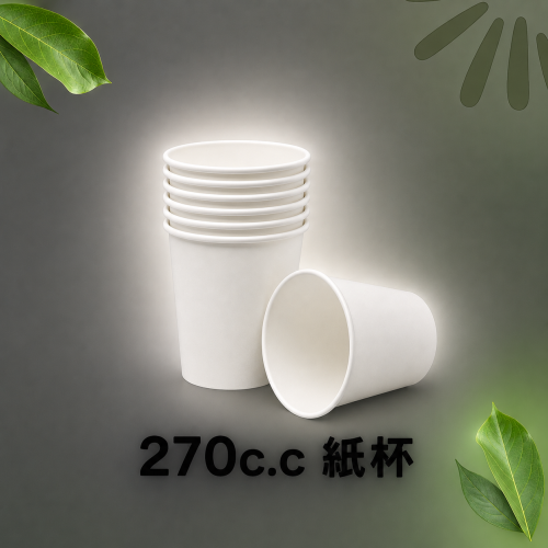 270c.c紙杯(50入) *特價*