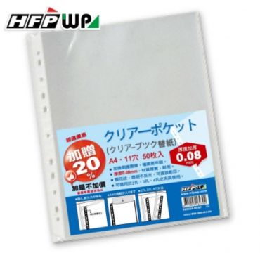 HFPWP 11孔A4資料袋(0.08) EH303A-50