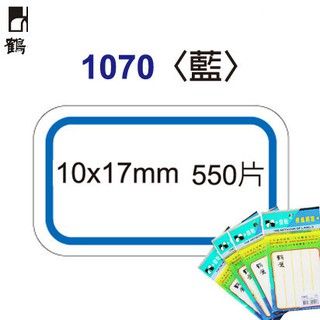 鶴屋 1069 1070 紅框/藍框手寫自黏標籤 10*17mm (550片)