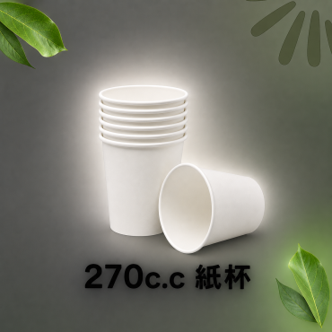 270c.c紙杯(50入) *特價*