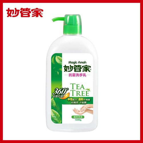 妙管家 抗菌洗手乳(植萃茶樹)(1000ml) *特價*