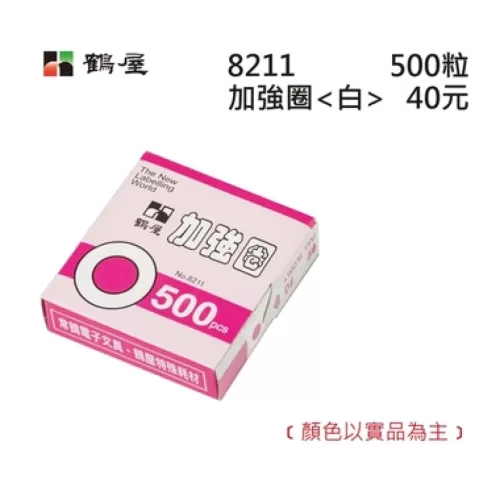 鶴屋 加強圈(500入) NO.8211