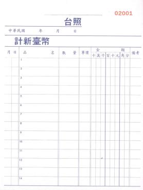 加新 非碳36K三聯複寫簿 2N078A