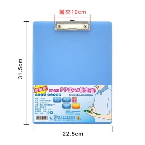 W.I.P 正A4直式PP板夾 EP-045