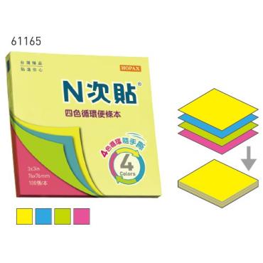 N次貼 61164 61165 四色循環便條本 76*76MM (100張/本)