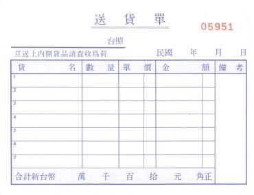加新 64K非碳橫三聯送貨單 2N5084