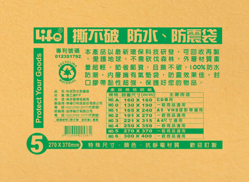 ​LIFE 撕不破防水防震袋(27370mm/1個裝) NO.5