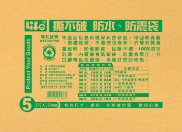​LIFE 撕不破防水防震袋(27370mm/1個裝) NO.5
