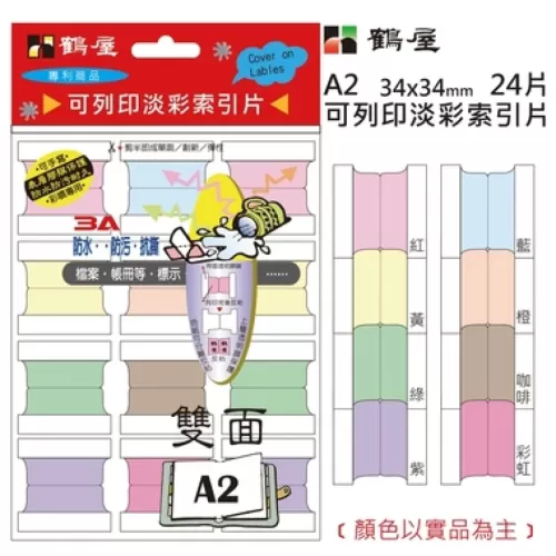 鶴屋 可列印八彩索引片 A2