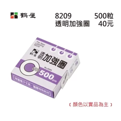 鶴屋 透明加強圈(500入) NO.8209