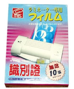 MBS 防靜電護貝膠膜(110入) 識別證釦洞