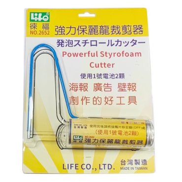 LIFE 保麗龍裁剪器(強力型) NO.2652