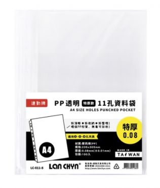 連勤 LANCHYN 11孔A4資料袋(100入) LC-011-8(特厚)