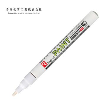 寺西 工業用油漆筆(細字/1.2mm) MSR551