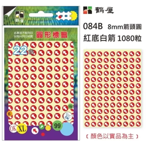 鶴屋 8mm圓形標籤(箭頭) 084B