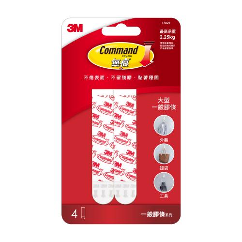 3M 雙面(大型)替換膠條 17022 *特價*