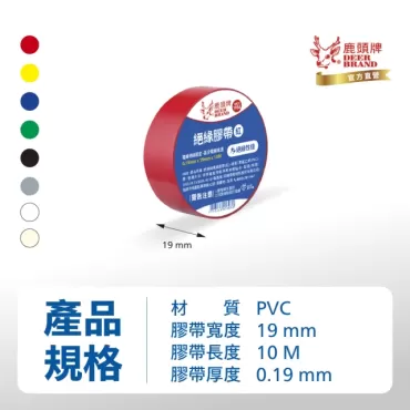 鹿頭 絕緣膠帶 19mm*10M