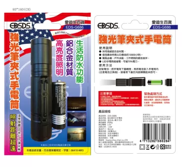 EDSDS 愛迪生強光筆夾式手電筒 EDS-G686