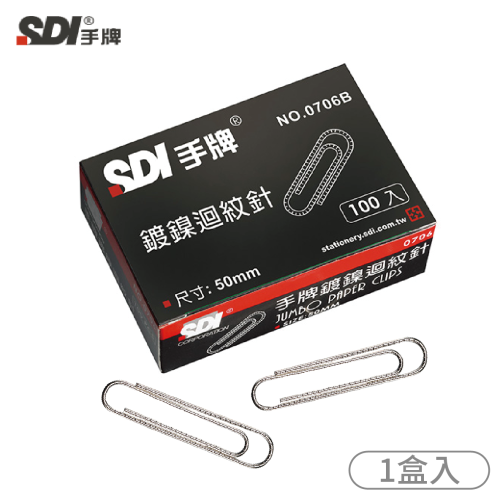 SDI 50MM大迴紋針 0706B