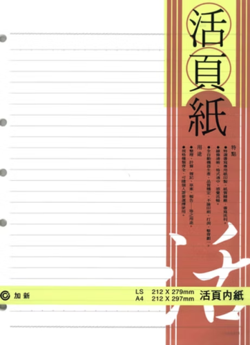 加新 5孔13K(橫線)活頁紙 3LN1305