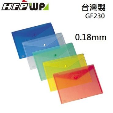 HFPWP A4鈕扣橫式文件袋 GF230