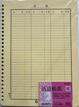 加新 26孔 分錄帳 4026FU