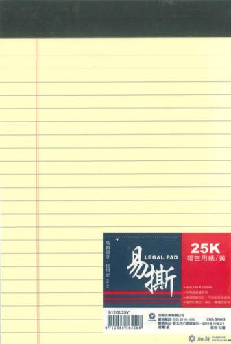 加新 25K 易撕報告紙(黃) 812GL25Y