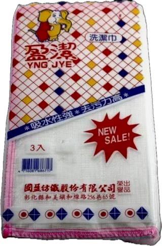 盈潔 白色洗潔巾(3入) *特價*