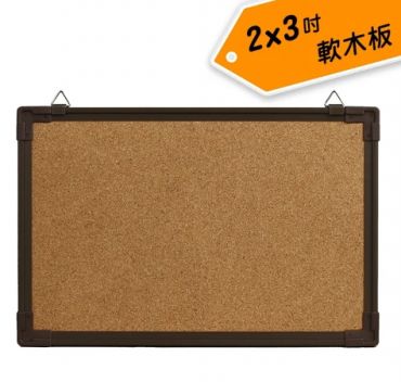 成功 雙面軟木板(大)塑膠框 020308