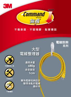 3M 無痕 大型電線整理器 17304 *特價*