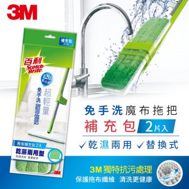 3M 百利 免手洗魔布拖把-補充包-2片裝 HF-R2 *特價*