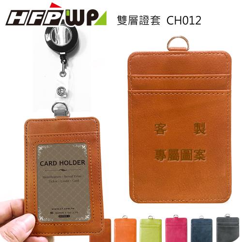 客製化 仿皮革雙層識別證套證件夾 CH012
