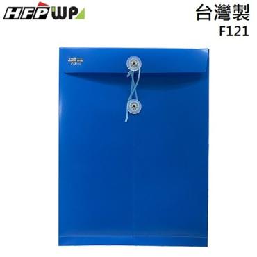 HFPWP A4不透明立體繩子直式文件袋 F121