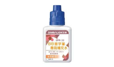 雄獅 簽字筆專用補充水 SPR-32