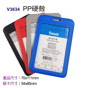 Tomato 直式証件套(PP硬殼) V3634