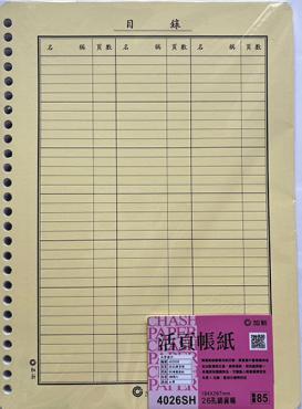 加新 26孔 銷貨帳 4026SH