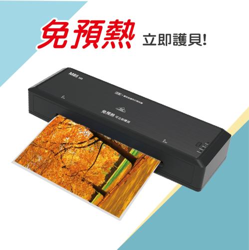 MBS 免預熱A4護貝機 MBS-533
