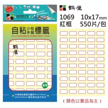 鶴屋 1069  紅框手寫自黏標籤 10*17mm (550片)