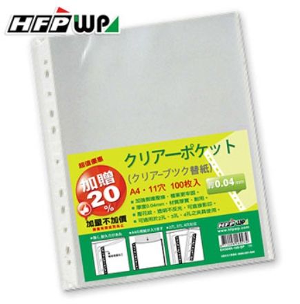 HFPWP 11孔A4資料袋(0.04) EH304A-100