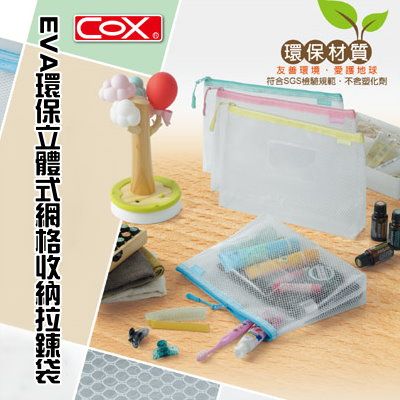 COX 立體環保網狀拉鏈袋(A5) NO.962H
