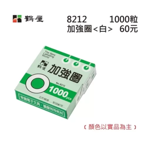 鶴屋 加強圈(1000入) NO.8212