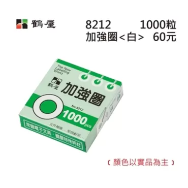鶴屋 加強圈(1000入) NO.8212