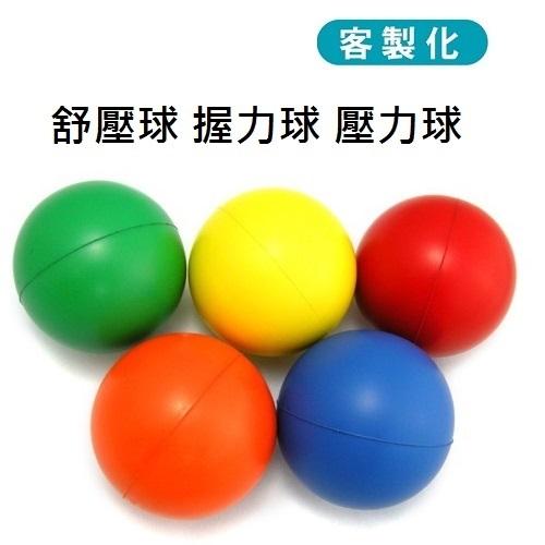 客製化 壓力球 握力球 舒壓球 單色印刷 S1-11-30-005