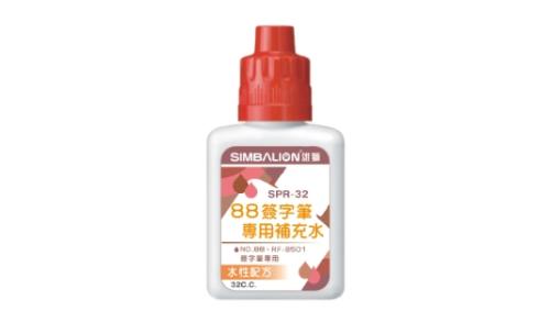 雄獅 簽字筆專用補充水 SPR-32