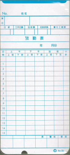 加新 48K電腦式考勤卡(100入) 112210