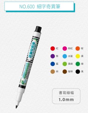 雄獅 細字奇異筆 NO.600