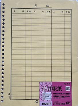加新 26孔 存貨分類帳 4026TF