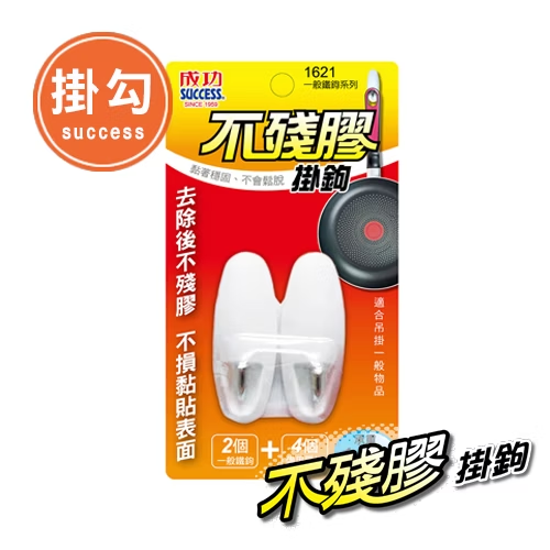 成功 不殘膠鐵勾(大) 1621