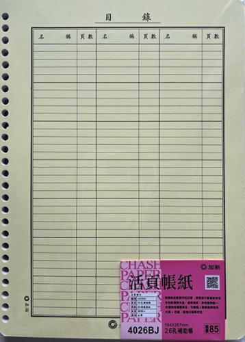 加新 26孔 補助帳 4026BJ